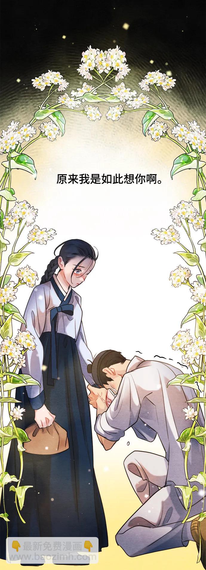 🍶穿越时光来爱你 第96话 第43页