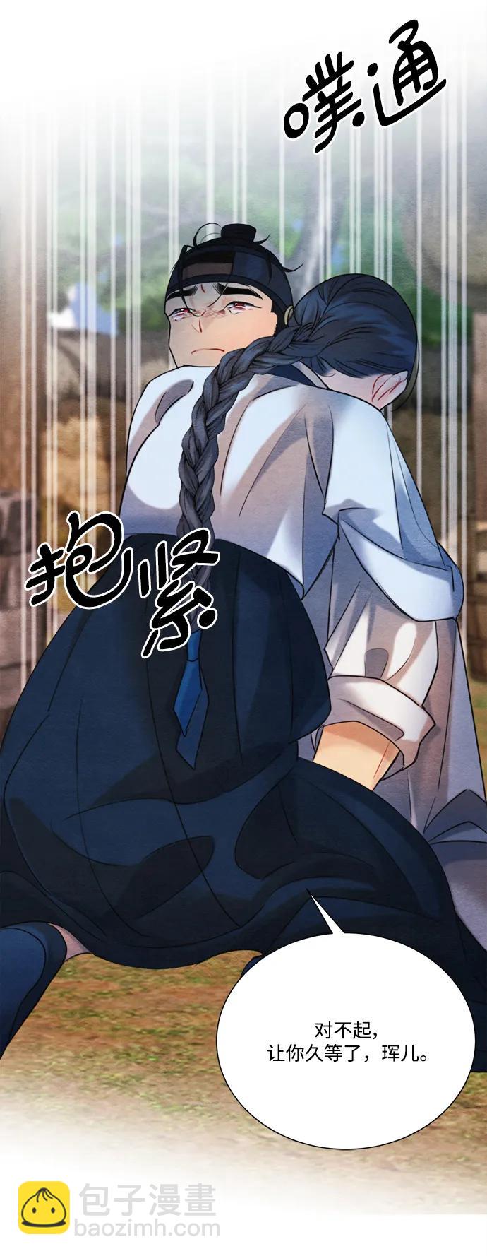 🍶穿越时光来爱你 第96话 第46页