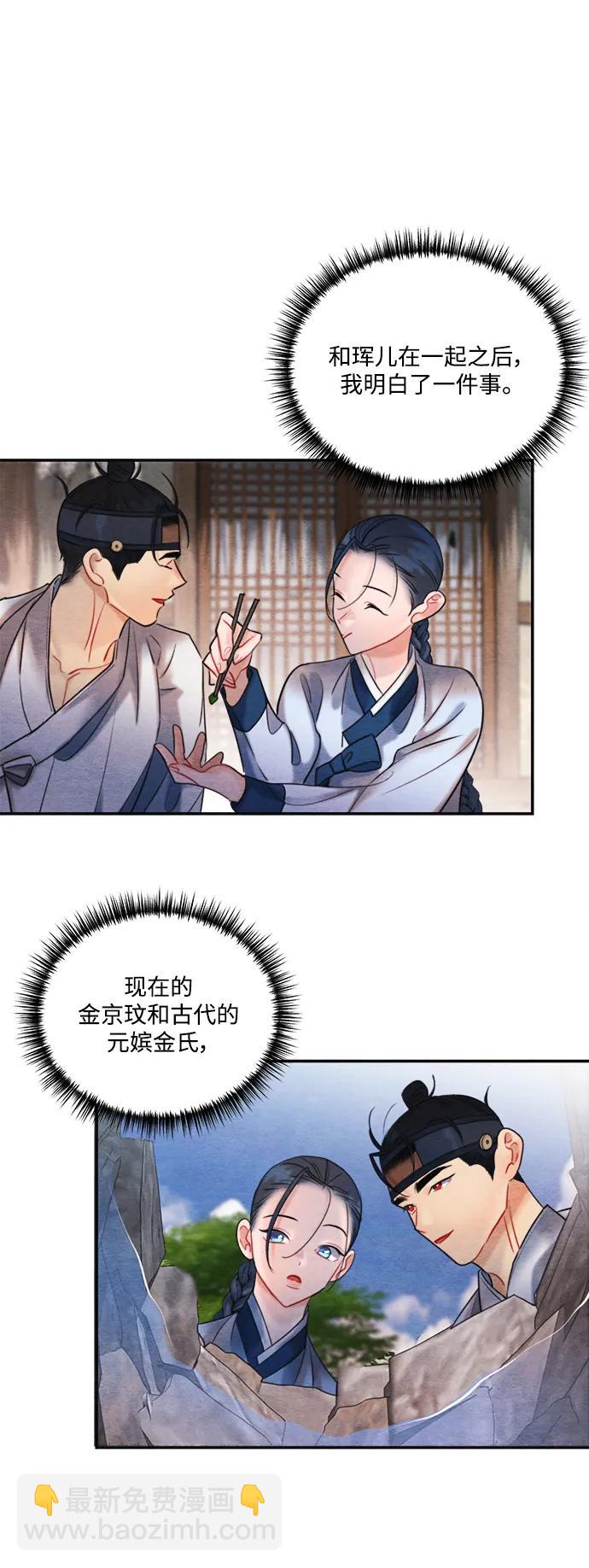 🍶穿越时光来爱你 第96话 第49页