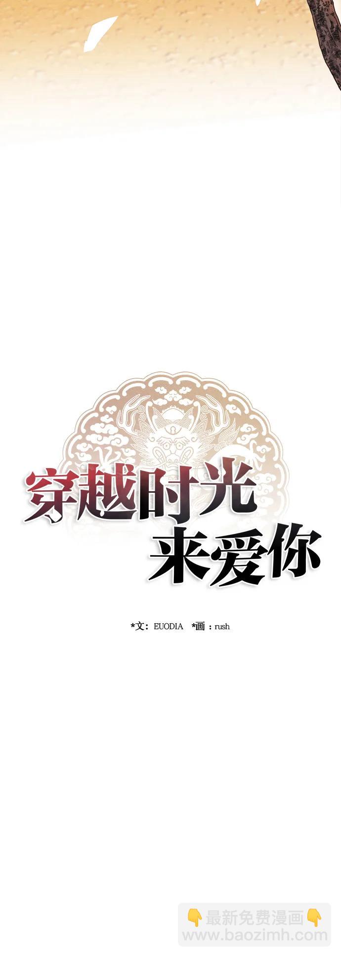 🍶穿越时光来爱你 第96话 第7页