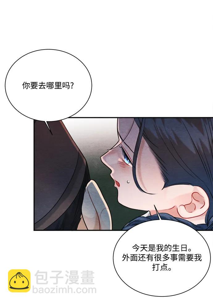 🍶穿越时光来爱你 外传 1 第13页
