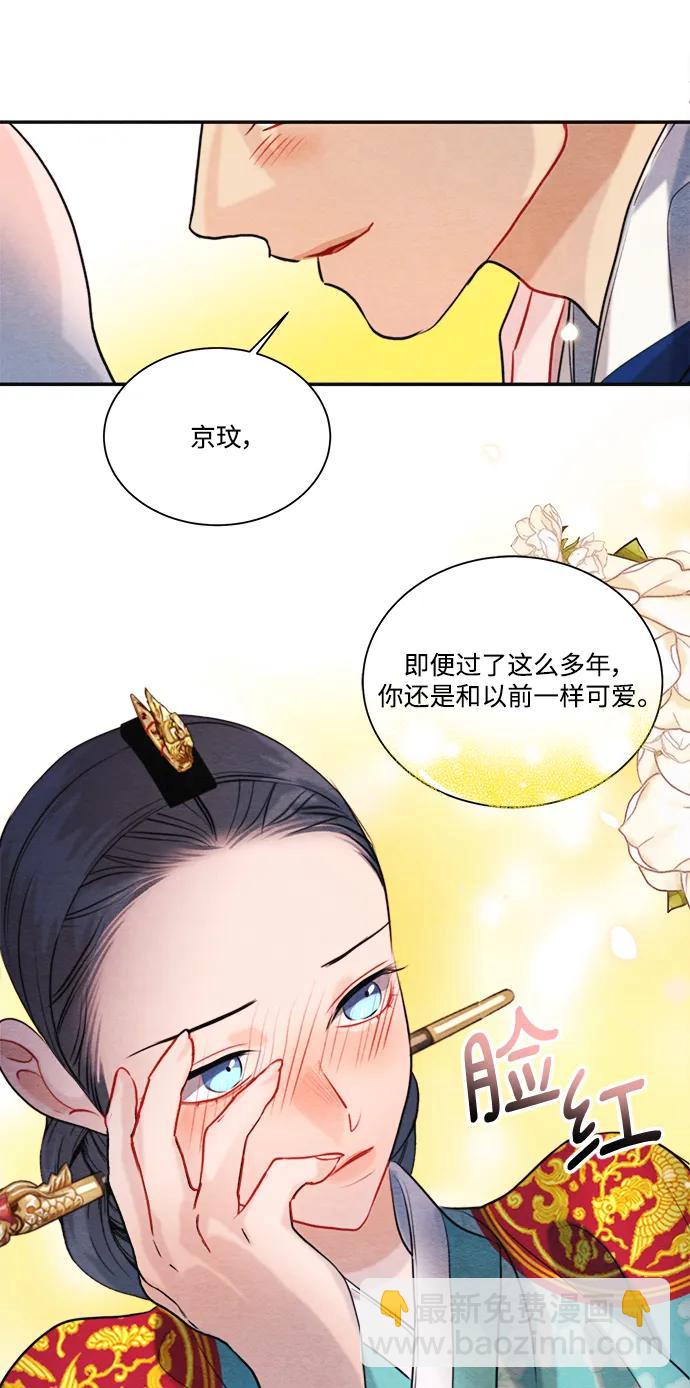 🍶穿越时光来爱你 外传 1 第40页