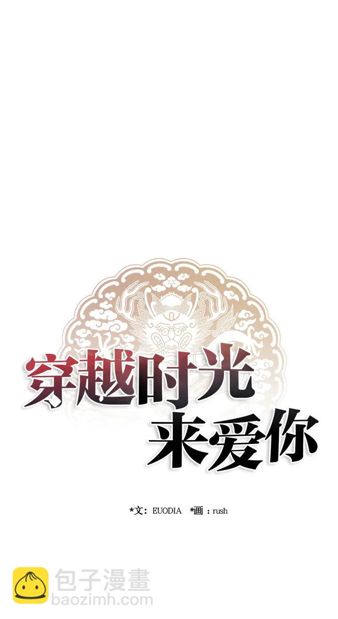 🍶穿越时光来爱你 外传 1 第42页