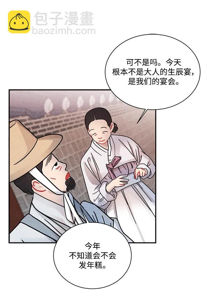 🍶穿越时光来爱你 外传 1 第49页