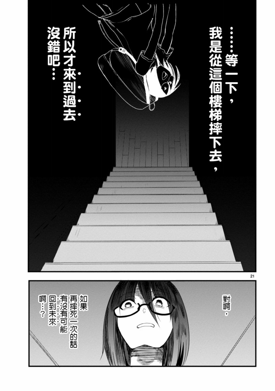🍶穿越时空当宅女 第2话 第21页