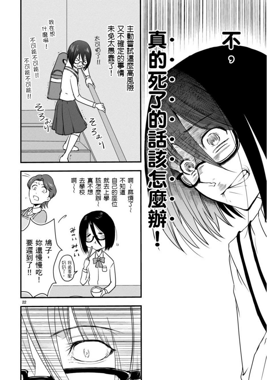 🍶穿越时空当宅女 第2话 第22页