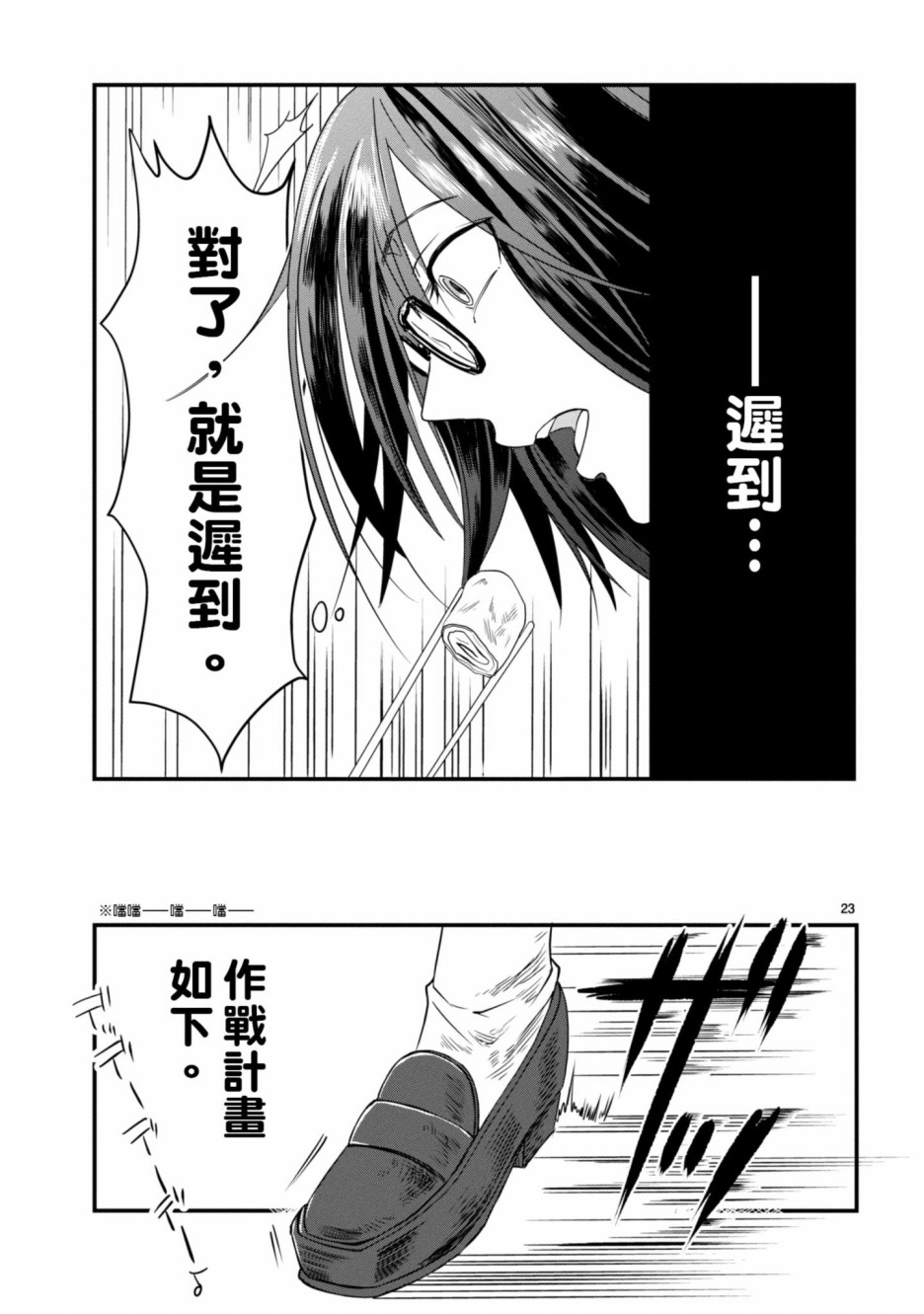 🍶穿越时空当宅女 第2话 第23页