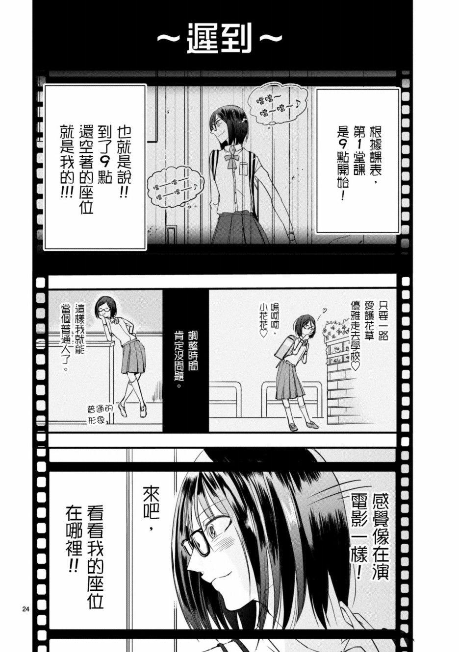 🍶穿越时空当宅女 第2话 第24页