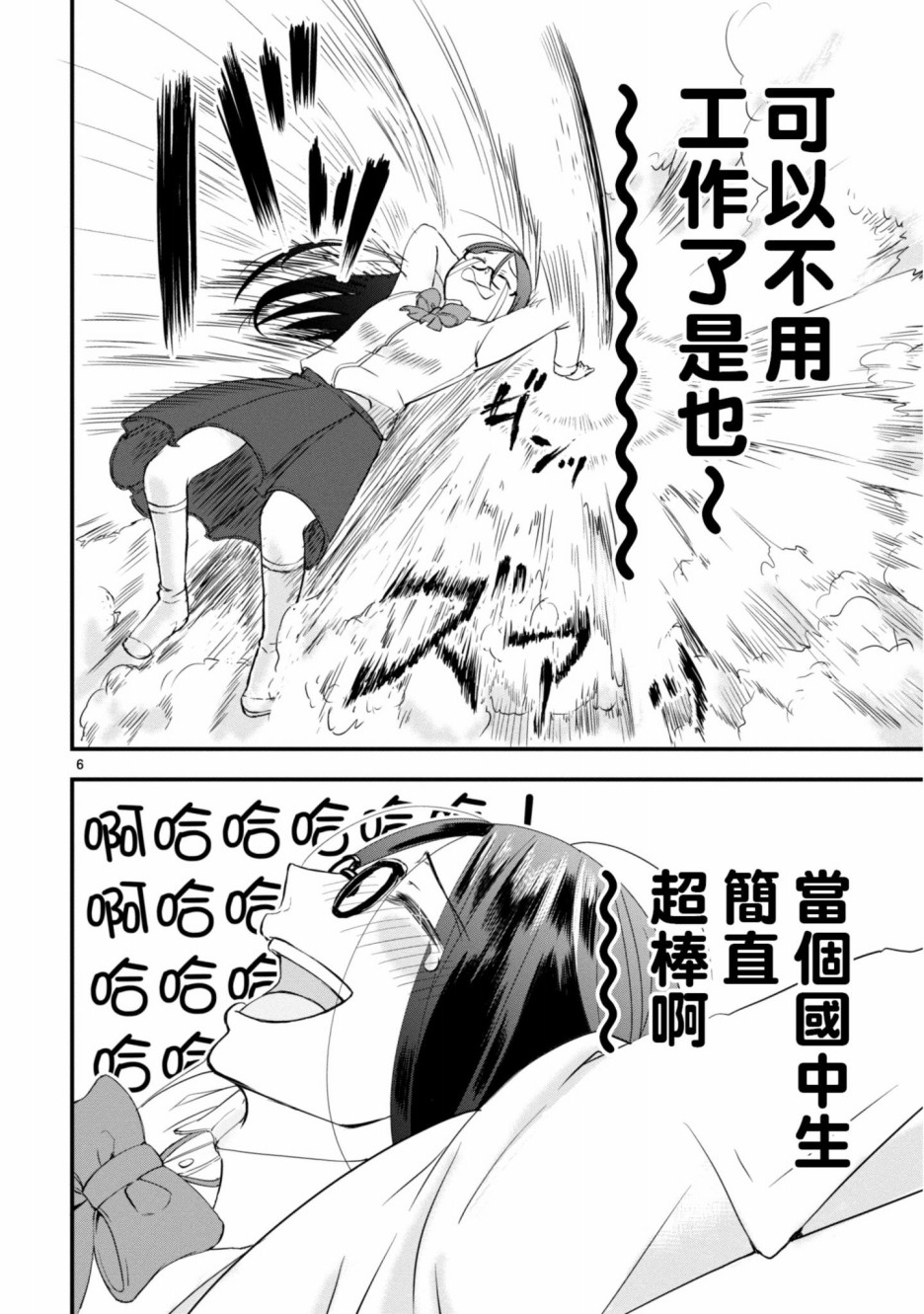 🍶穿越时空当宅女 第2话 第6页