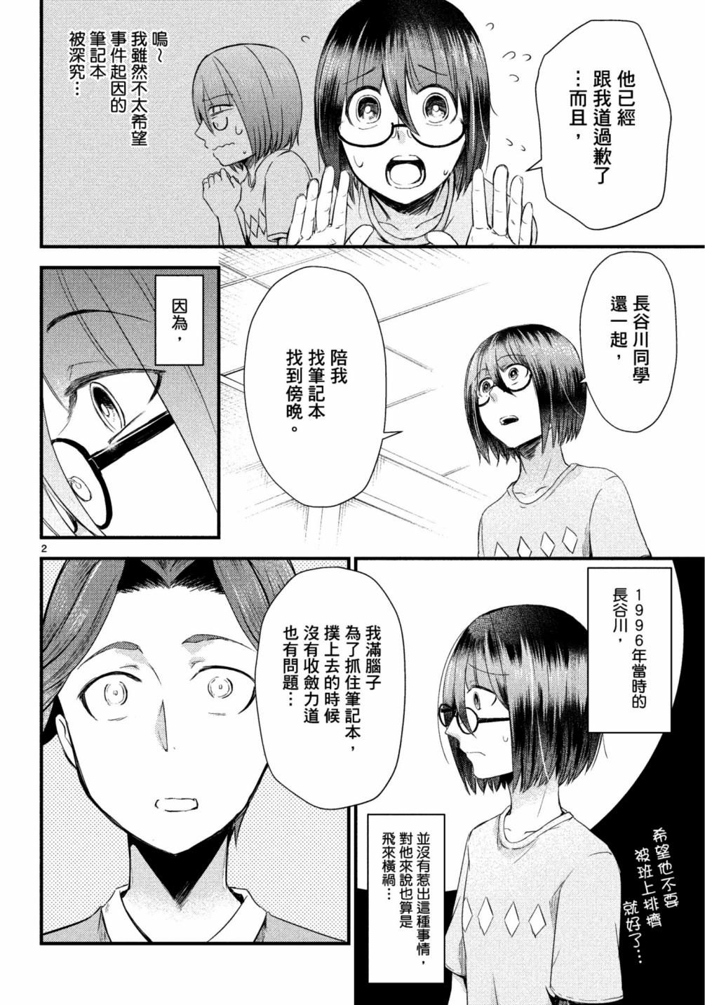 🍶穿越时空当宅女 第12话 第3页
