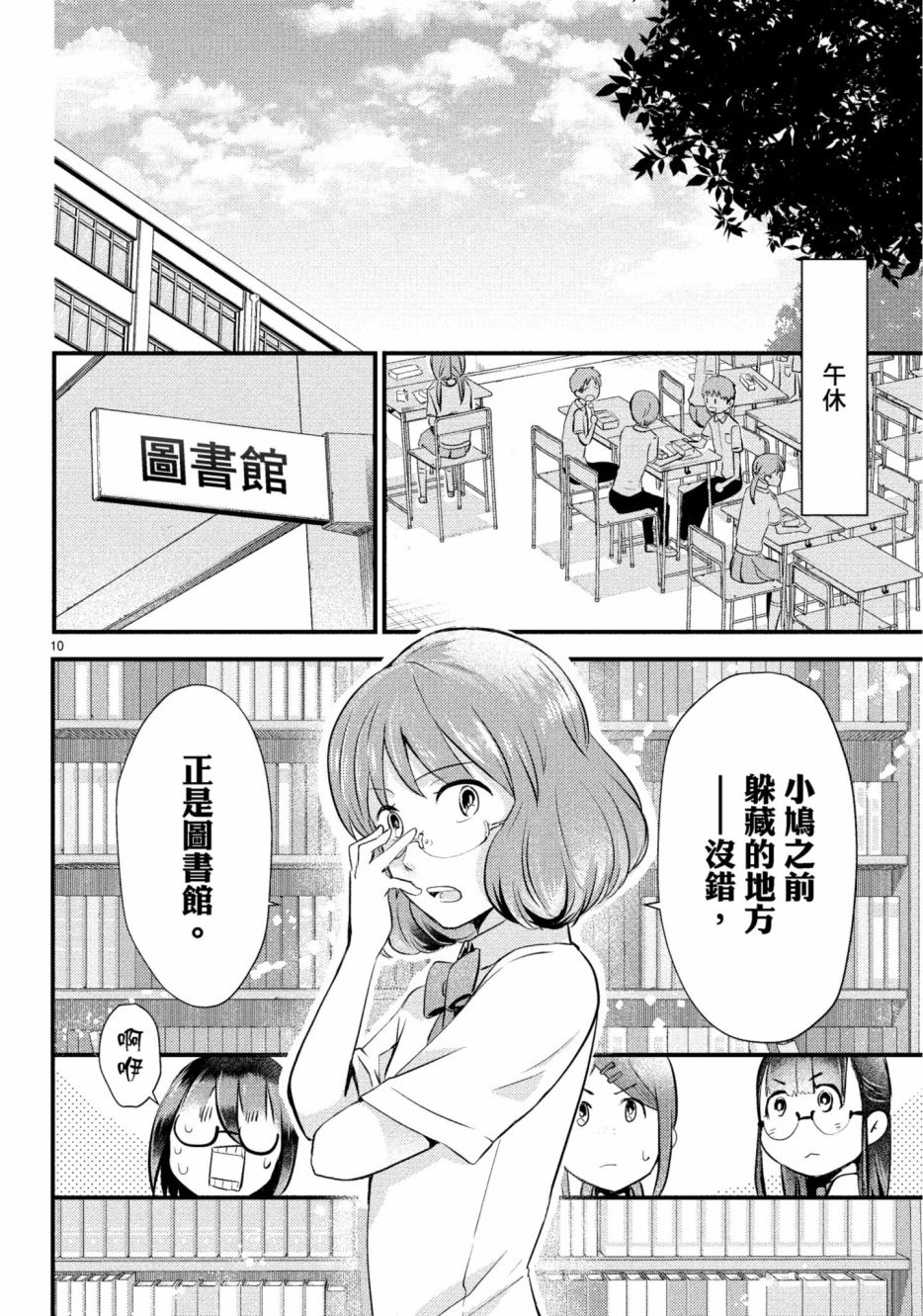 🍶穿越时空当宅女 第14话 第10页