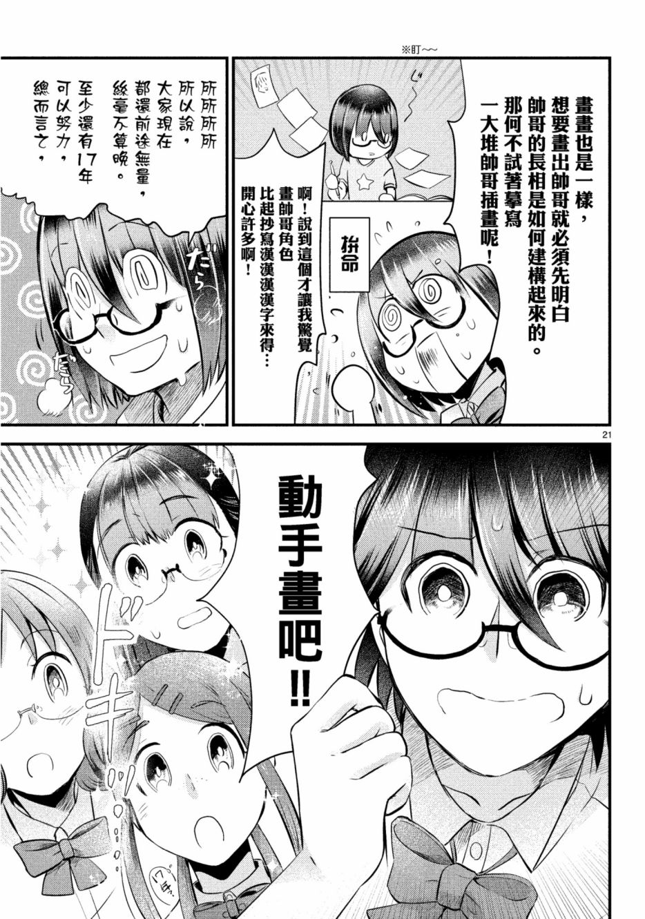 🍶穿越时空当宅女 第14话 第21页