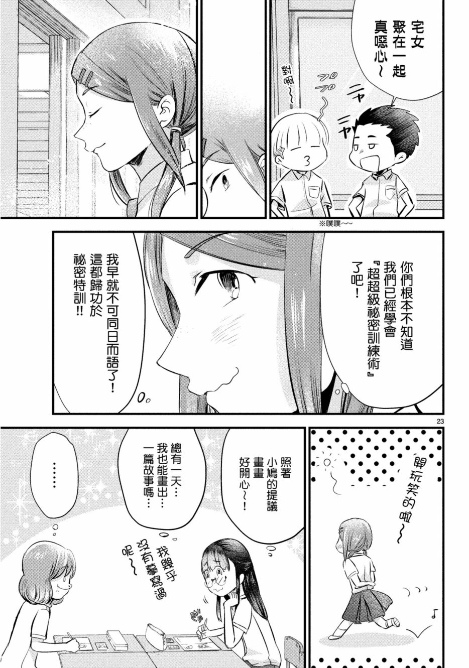 🍶穿越时空当宅女 第14话 第23页