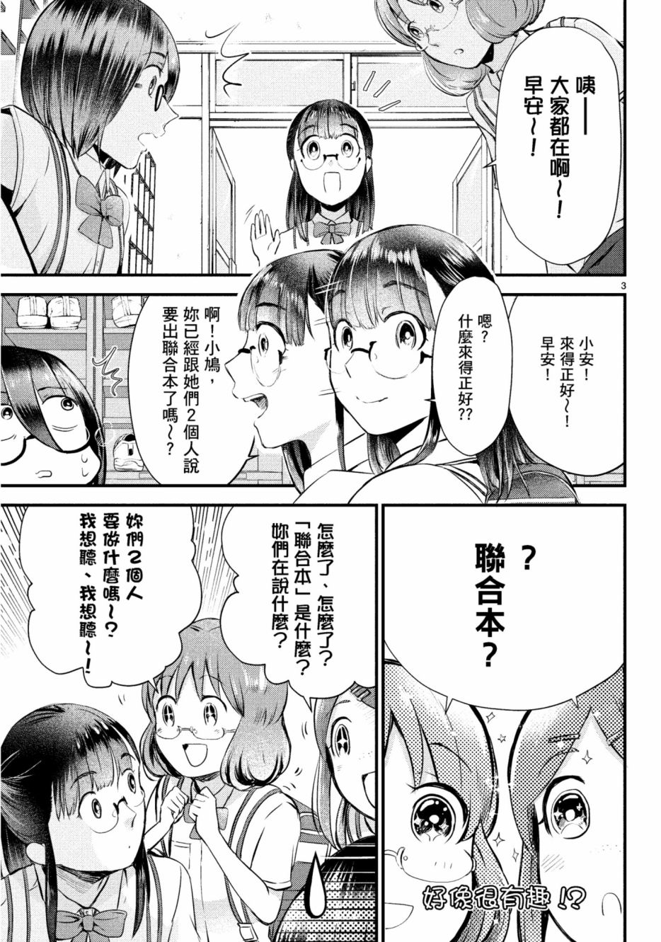 🍶穿越时空当宅女 第14话 第3页
