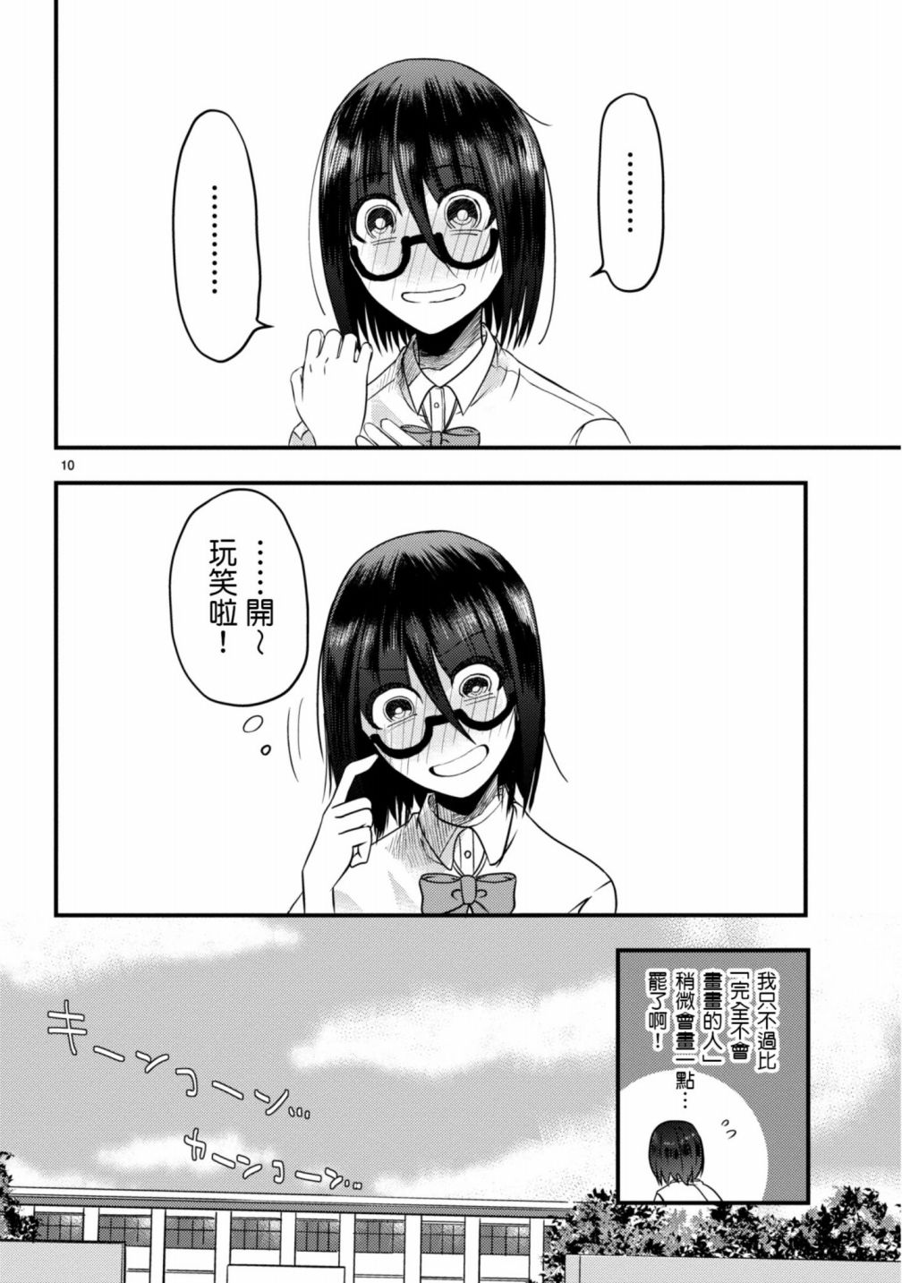 🍶穿越时空当宅女 第4话 第11页