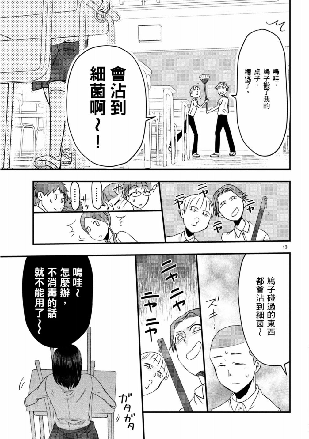 🍶穿越时空当宅女 第4话 第14页