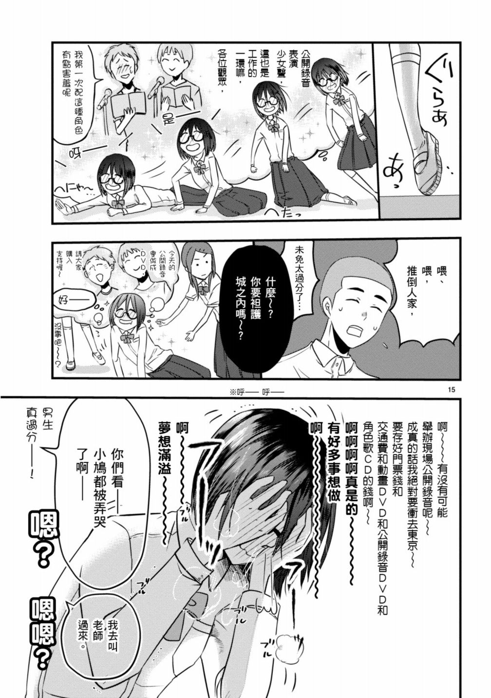 🍶穿越时空当宅女 第4话 第16页