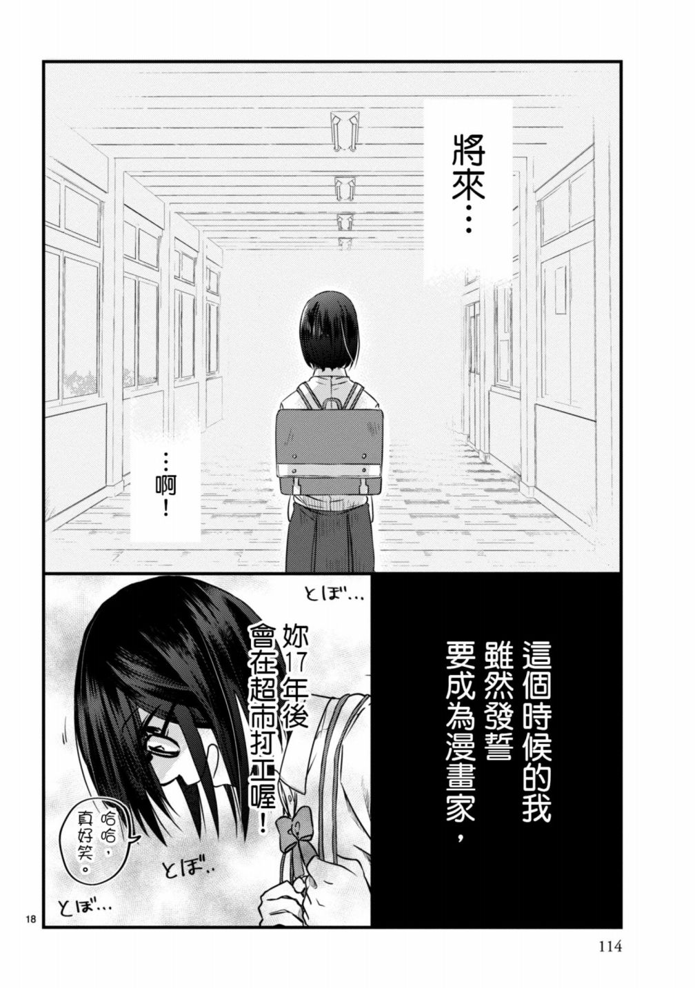 🍶穿越时空当宅女 第4话 第19页