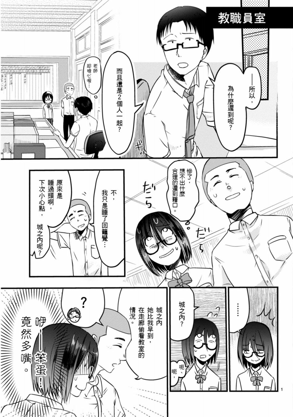 🍶穿越时空当宅女 第4话 第2页