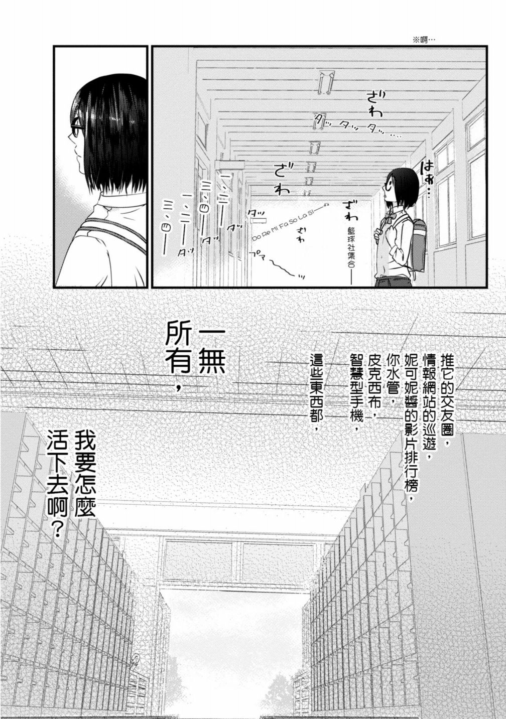 🍶穿越时空当宅女 第4话 第20页
