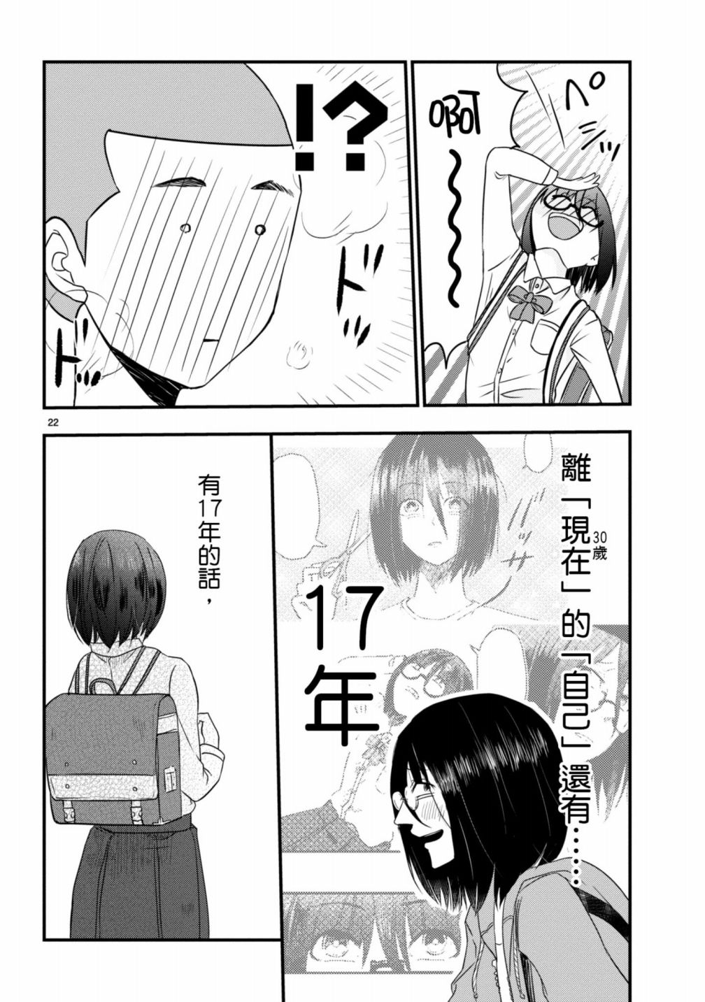 🍶穿越时空当宅女 第4话 第23页