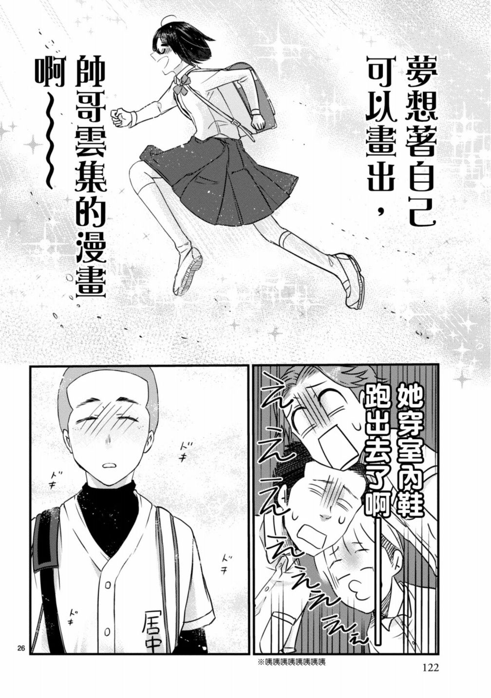 🍶穿越时空当宅女 第4话 第27页