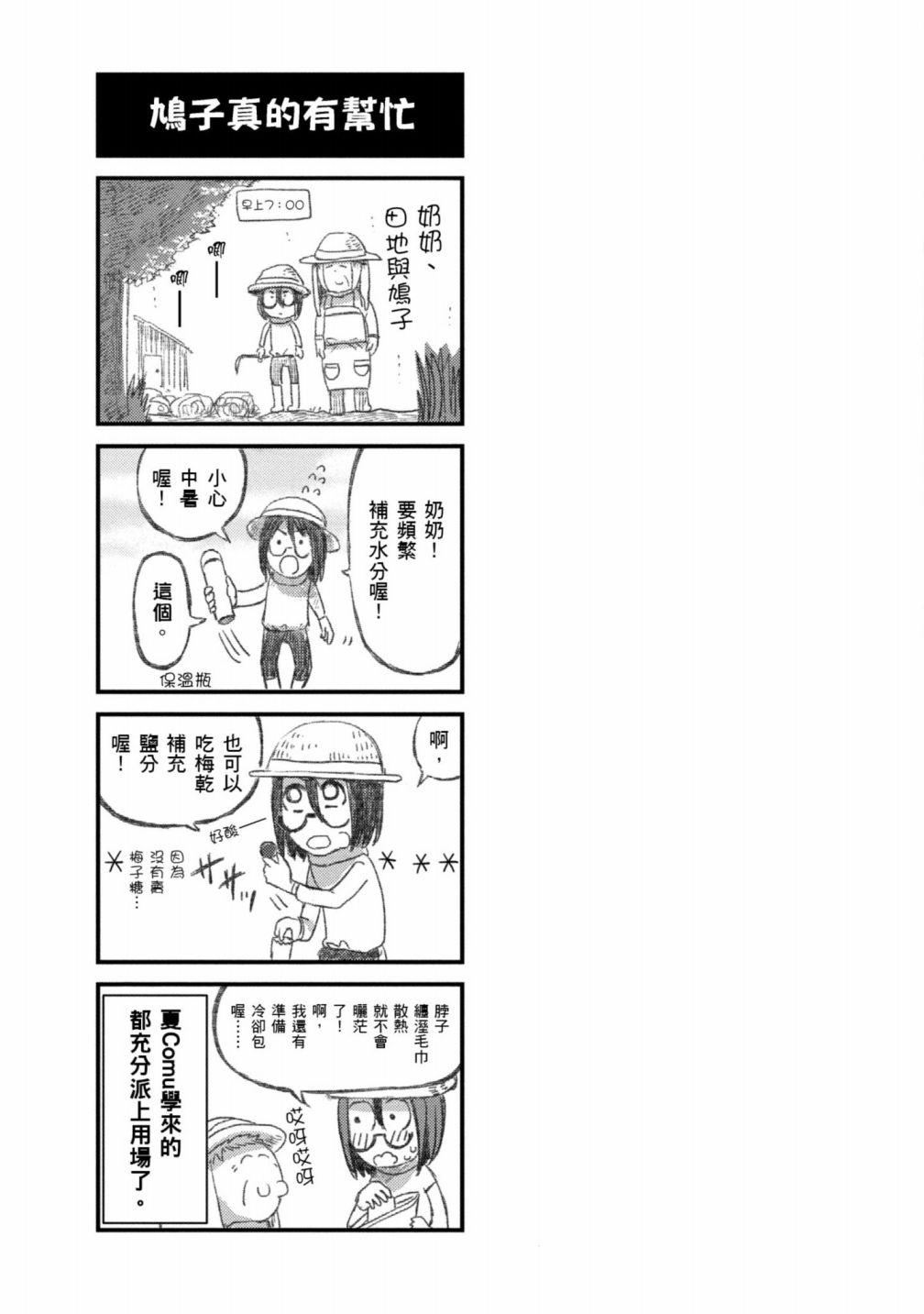 🍶穿越时空当宅女 第4话 第28页