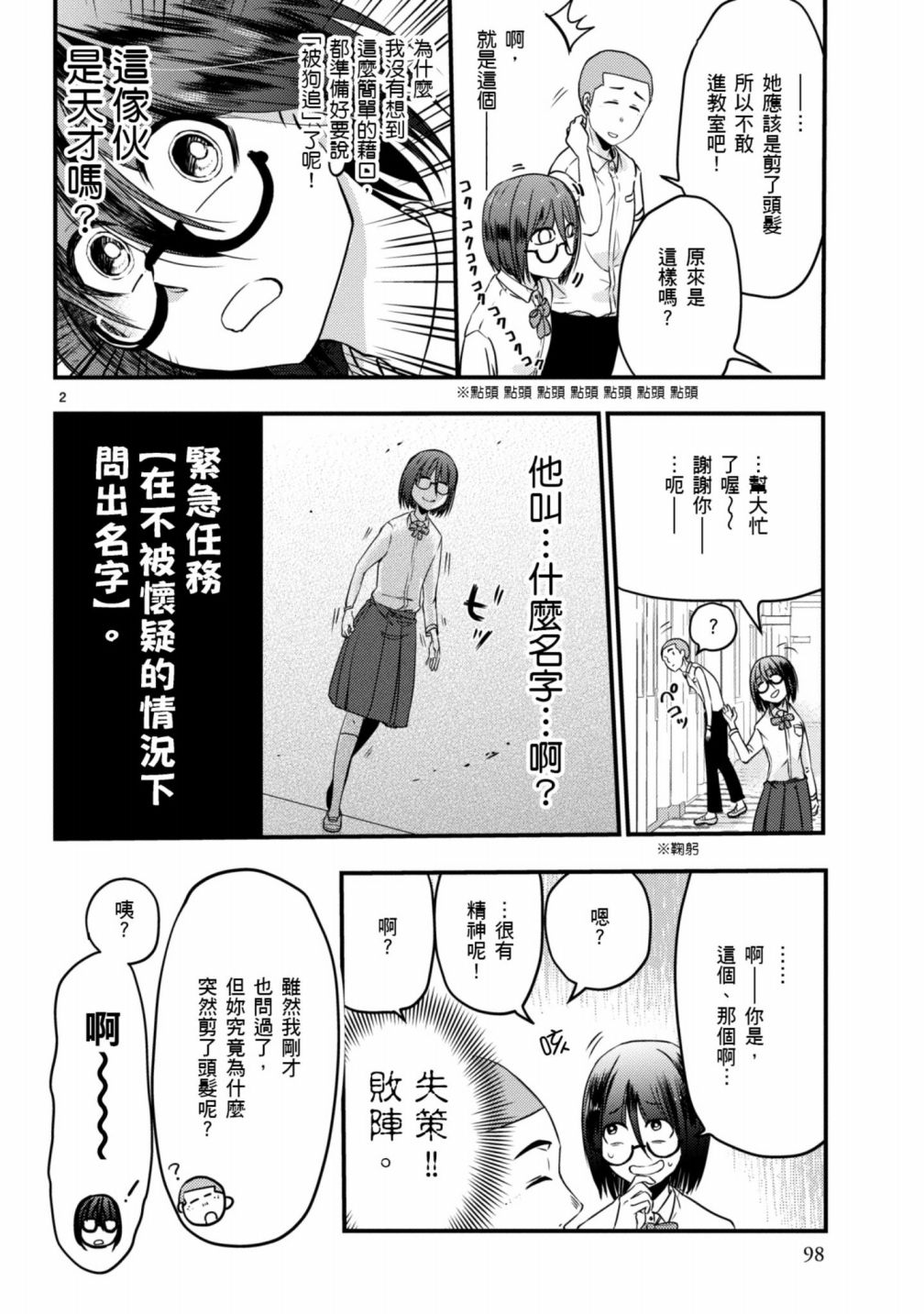 🍶穿越时空当宅女 第4话 第3页