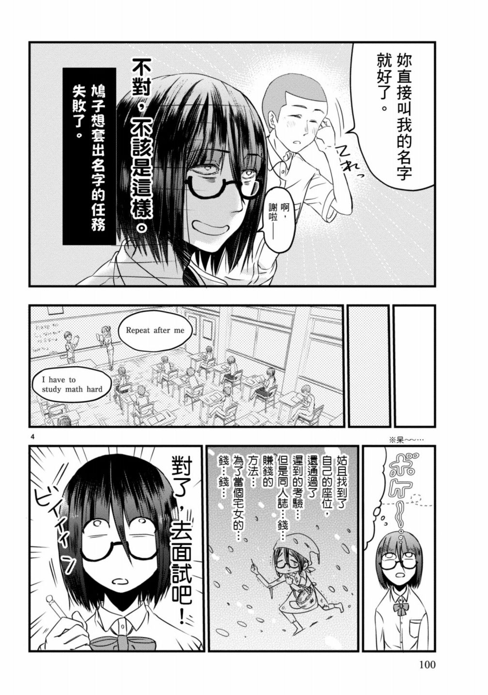 🍶穿越时空当宅女 第4话 第5页