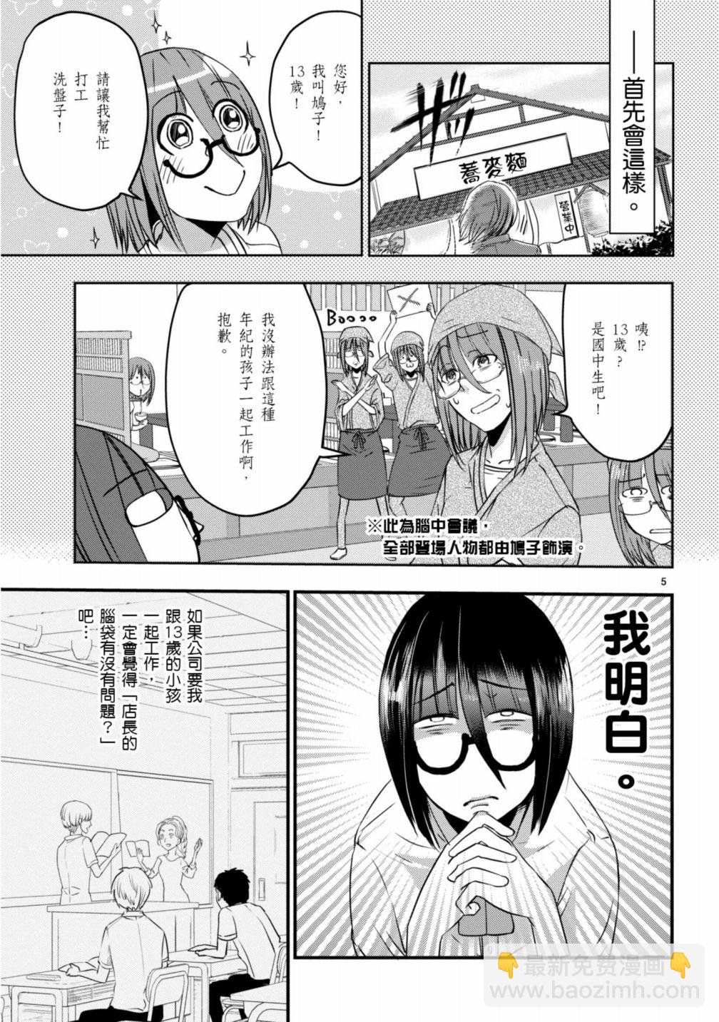 🍶穿越时空当宅女 第4话 第6页