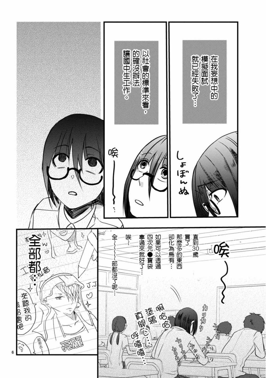 🍶穿越时空当宅女 第4话 第7页