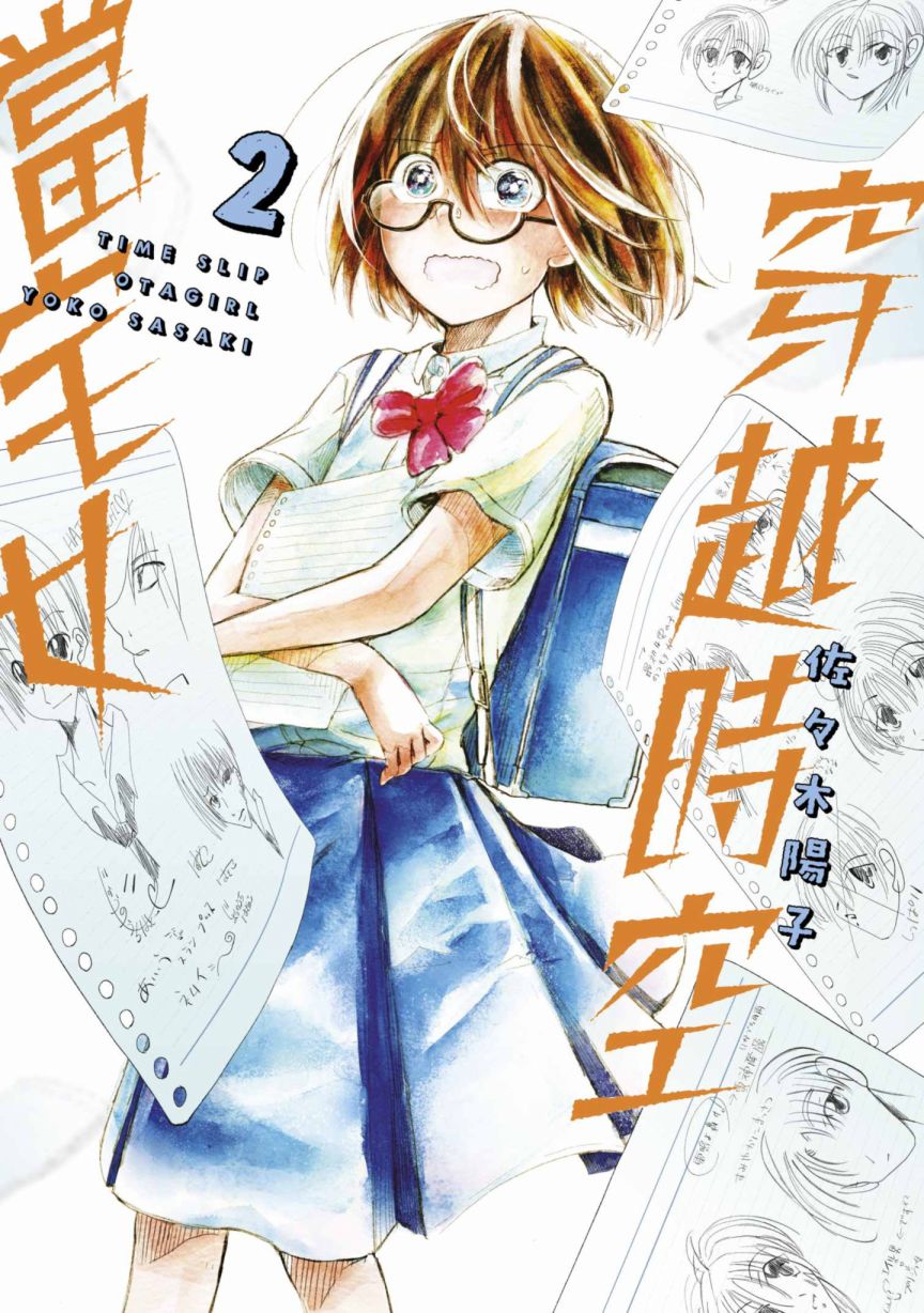 🍶穿越时空当宅女 第6话 第1页