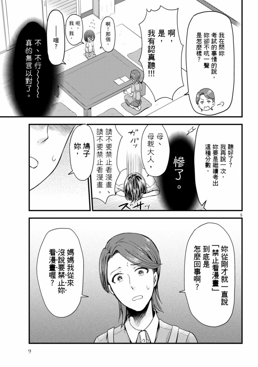 🍶穿越时空当宅女 第6话 第10页