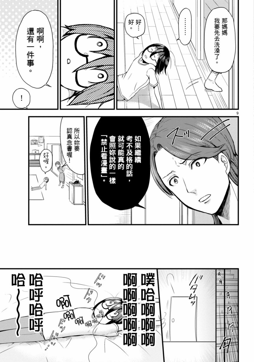 🍶穿越时空当宅女 第6话 第14页
