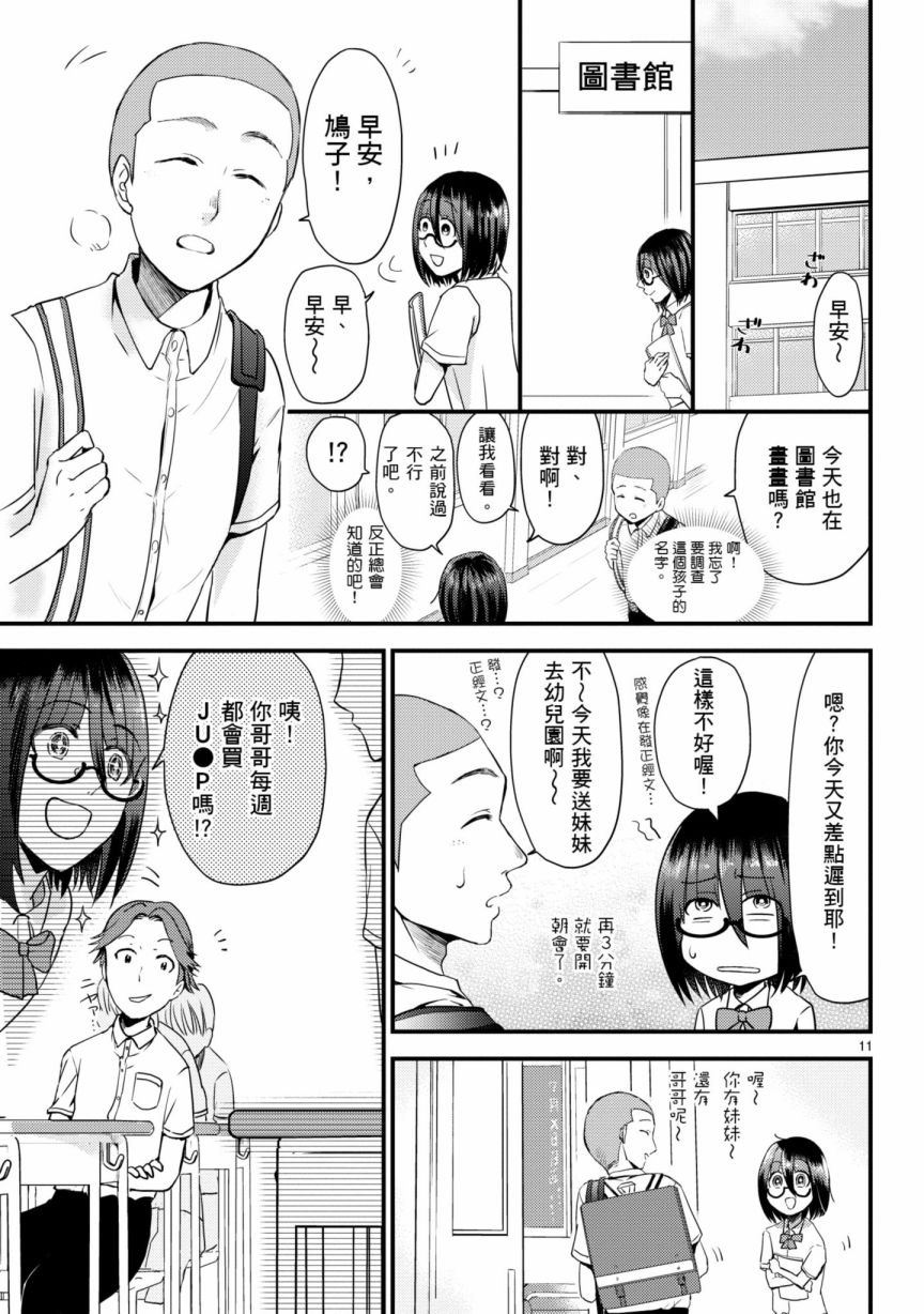 🍶穿越时空当宅女 第6话 第16页