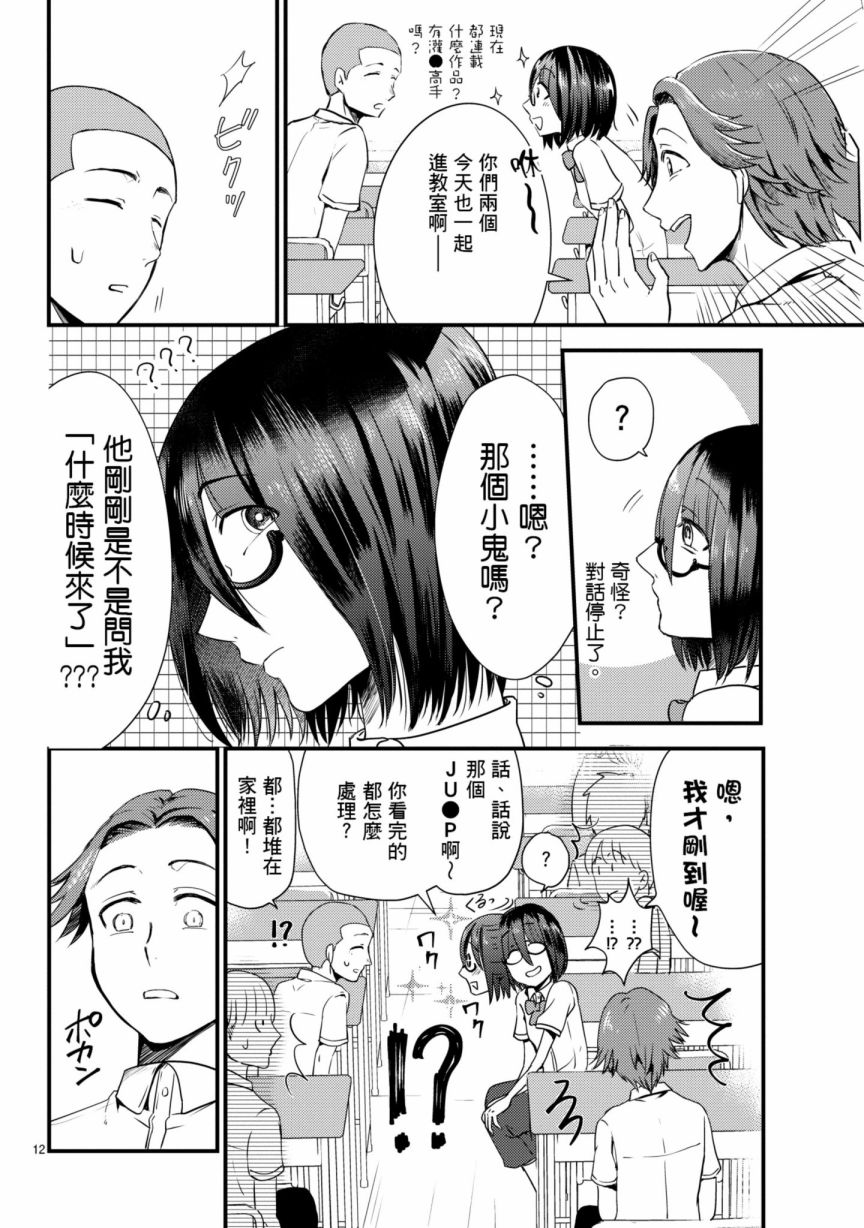🍶穿越时空当宅女 第6话 第17页