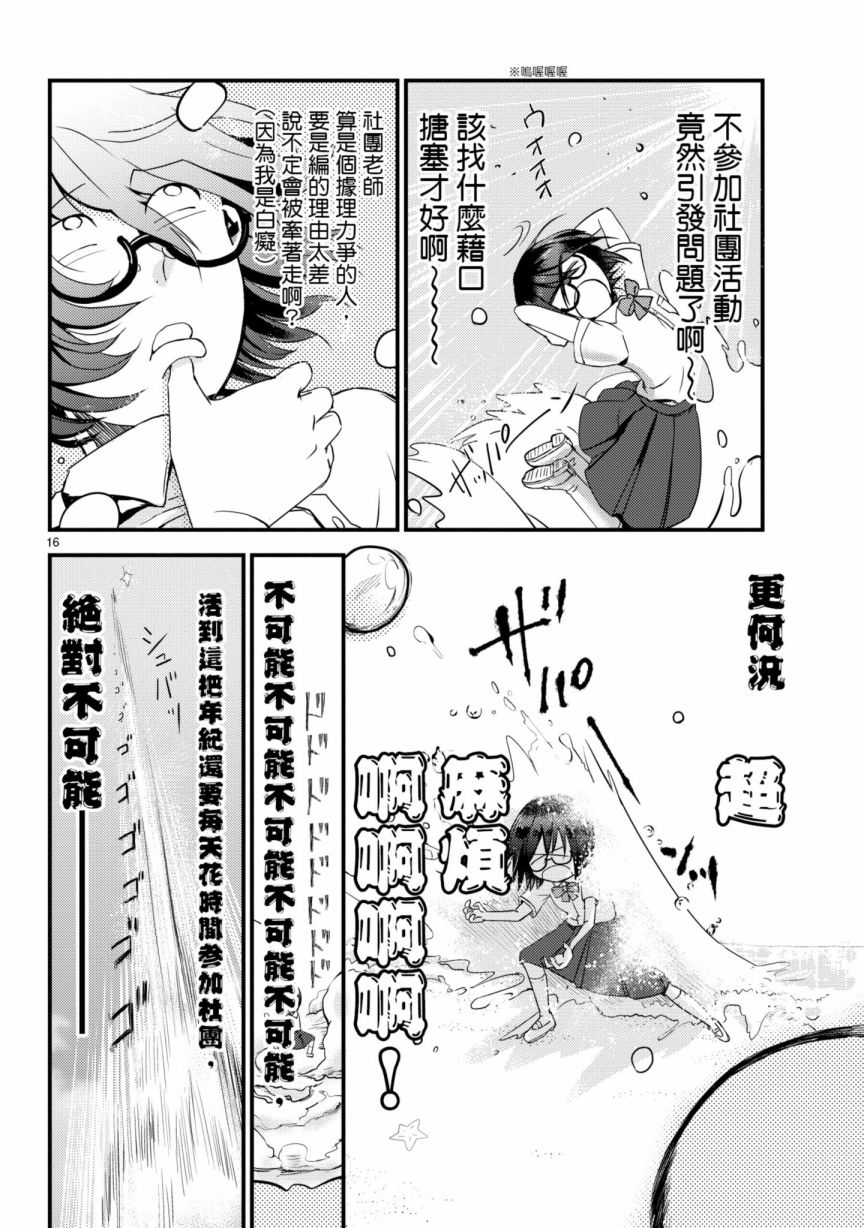 🍶穿越时空当宅女 第6话 第21页
