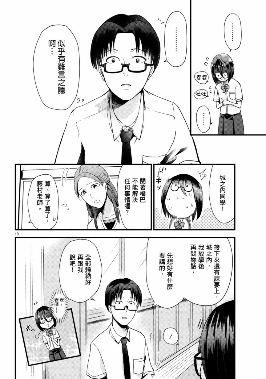 🍶穿越时空当宅女 第6话 第23页