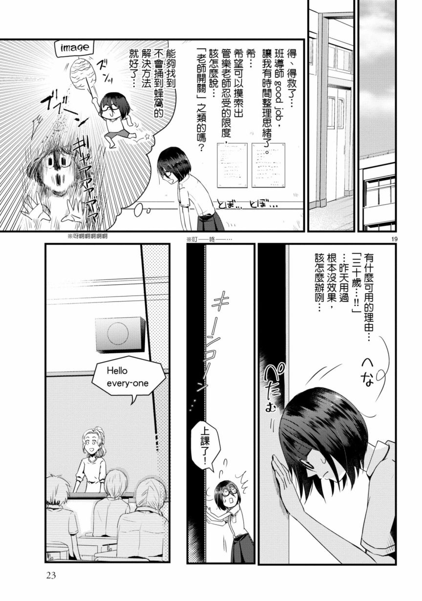 🍶穿越时空当宅女 第6话 第24页