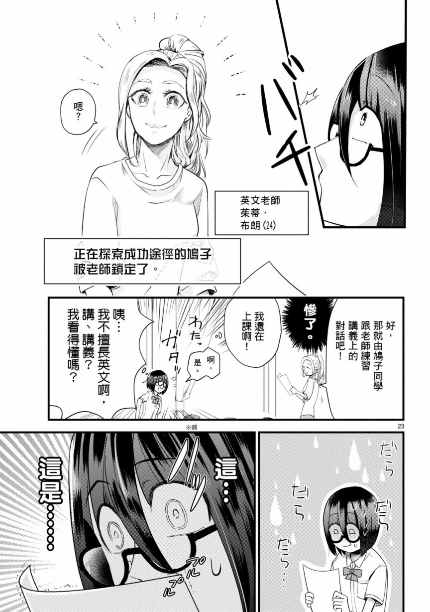 🍶穿越时空当宅女 第6话 第28页
