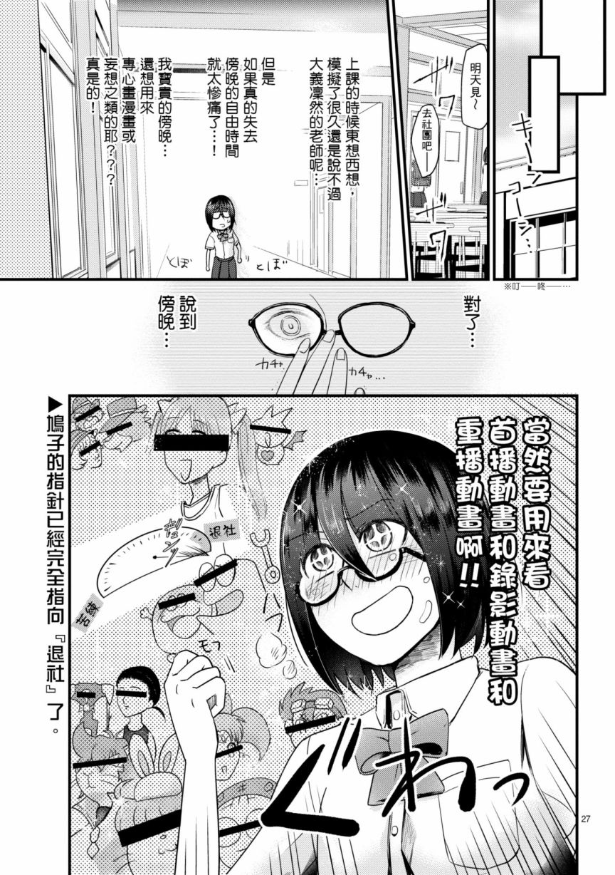 🍶穿越时空当宅女 第6话 第32页