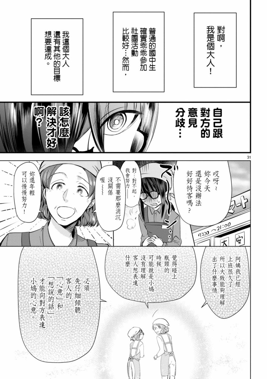 🍶穿越时空当宅女 第6话 第36页