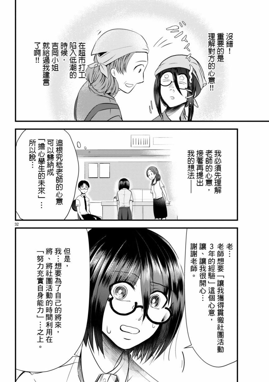 🍶穿越时空当宅女 第6话 第37页