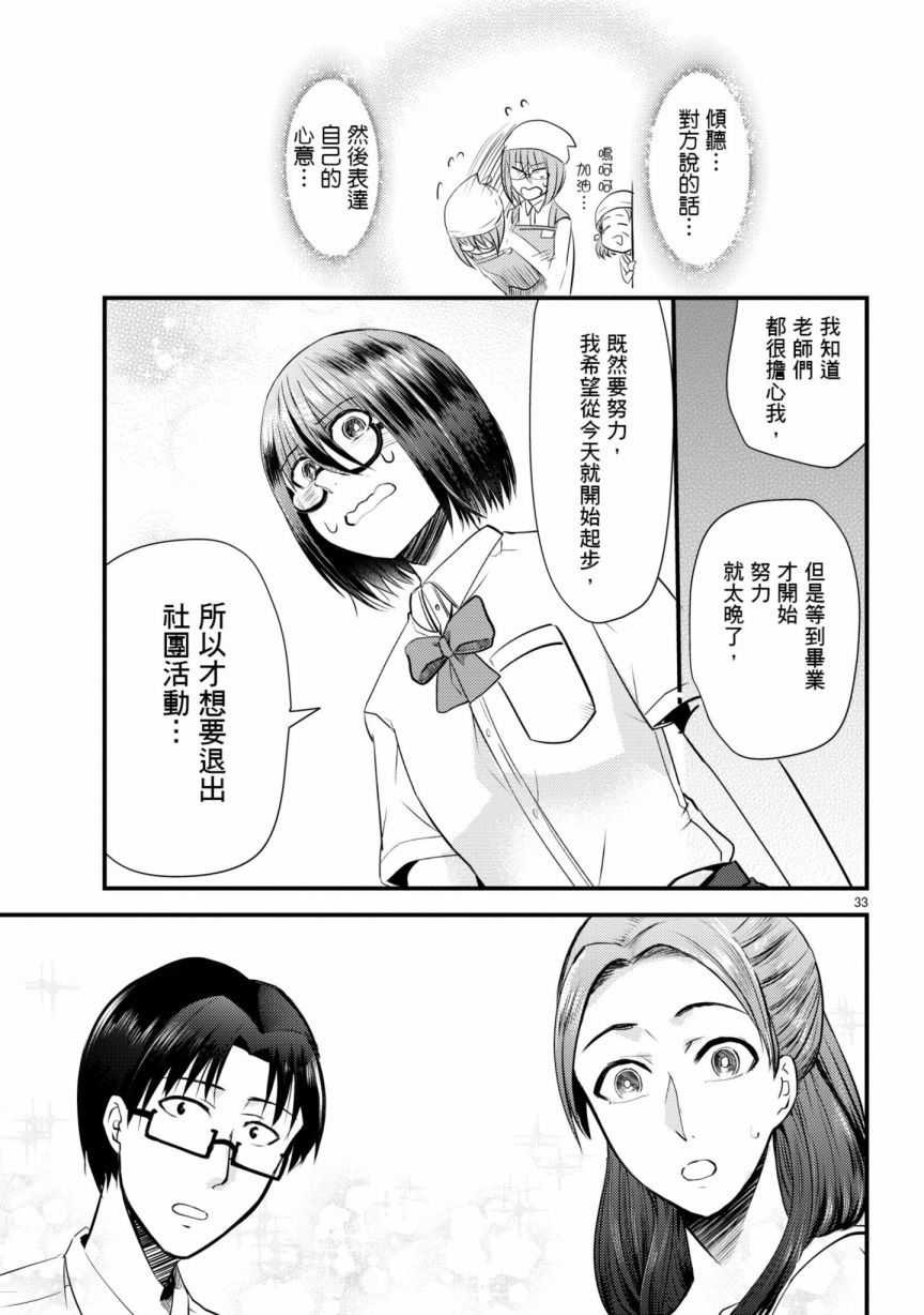 🍶穿越时空当宅女 第6话 第38页