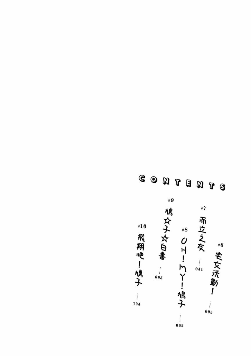🍶穿越时空当宅女 第6话 第5页