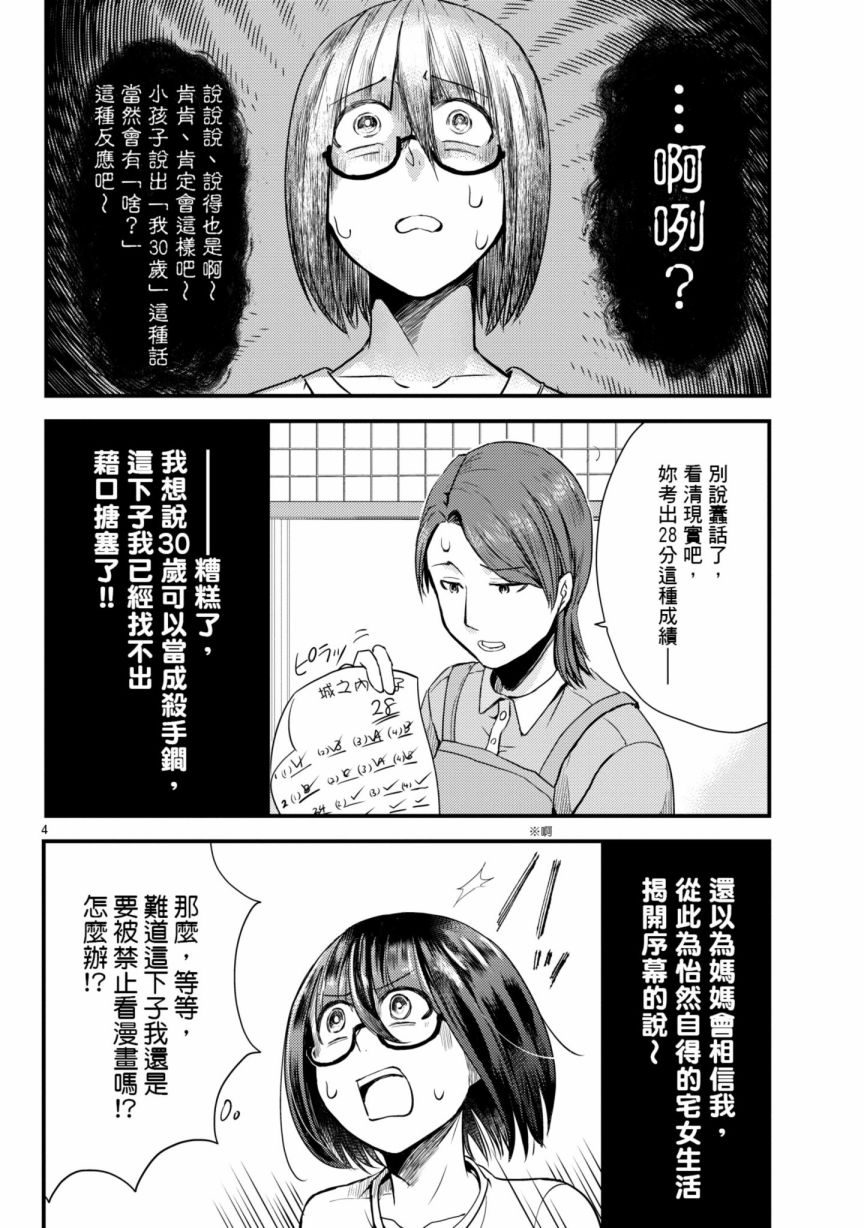 🍶穿越时空当宅女 第6话 第9页
