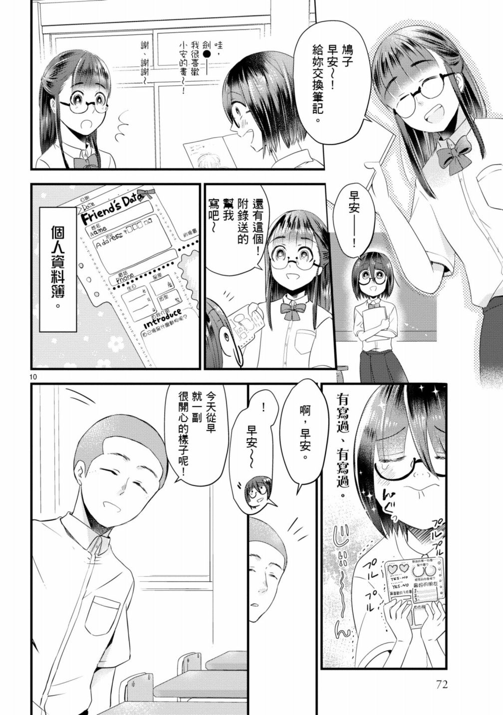 🍶穿越时空当宅女 第08话 第11页