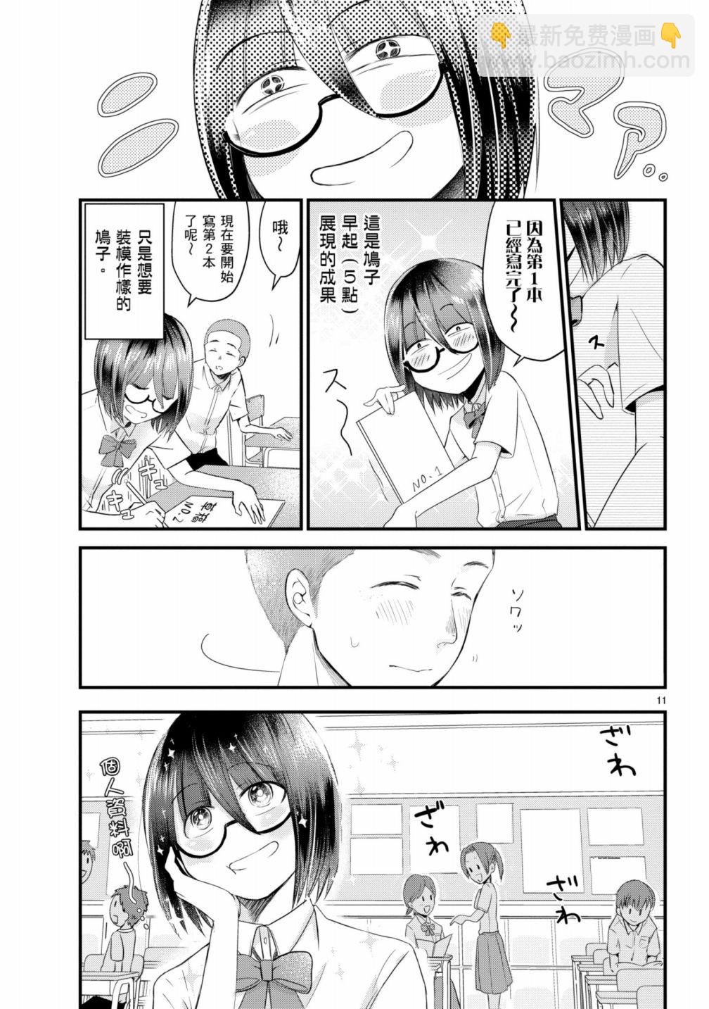 🍶穿越时空当宅女 第08话 第12页