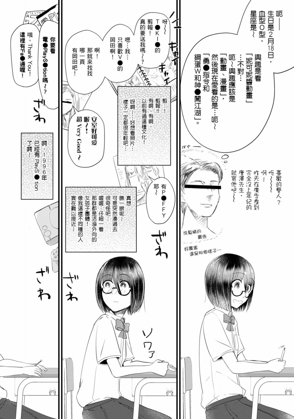 🍶穿越时空当宅女 第08话 第13页
