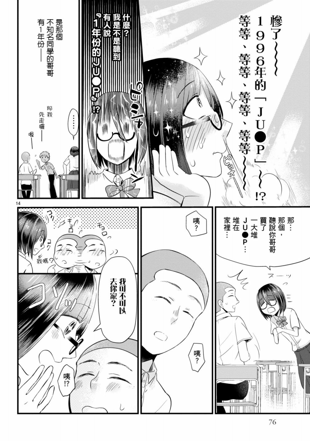 🍶穿越时空当宅女 第08话 第15页
